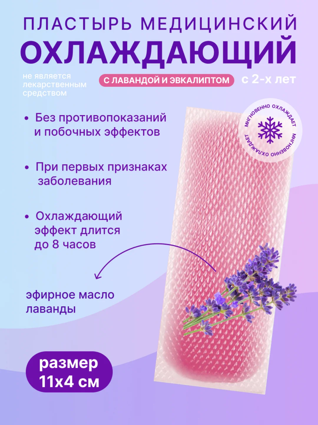 Пластырь охлаждающий с лавандой и эвкалиптом АРМА от температуры, 11 х 4 см, 2 шт