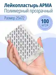 Набор медицинских прозрачных пластырей, 25х72 мм, 100 штук