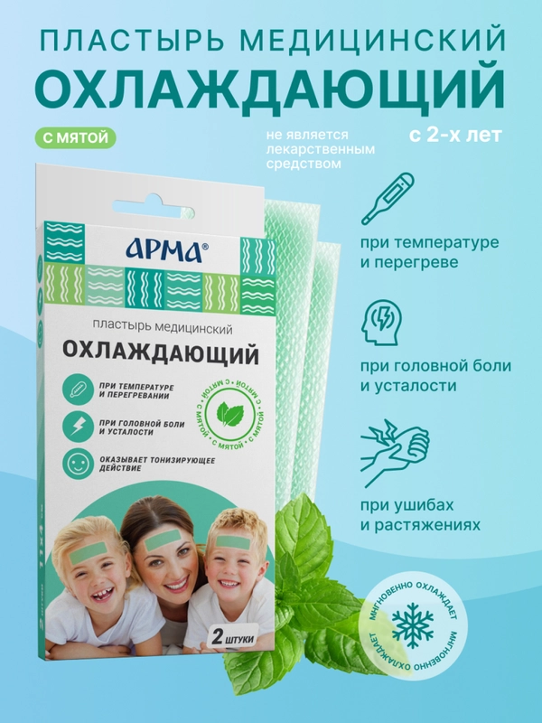 Пластырь охлаждающий с мятой АРМА от температуры и головной боли, 11*4 см , 2 штуки
