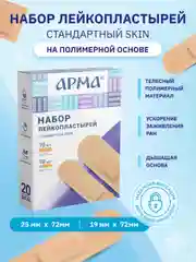 Пластырь бактерицидный медицинский набор Арма "Стандартный Skin" телесного цвета, 20 шт