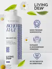 LIVING DEW, Шампунь для для ухода за жирными волосами, "Водопад", деликатное очищение, 500 мл