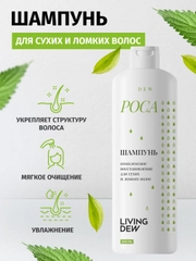 LIVING DEW, Шампунь для сухих и ломких волос, "Роса", комплексное восстановление, 500 мл