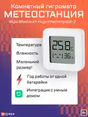 Метеостанция термометр Xiaomi Mijia Bluetooth Hygrothermograph 2, LYWSD03MMC