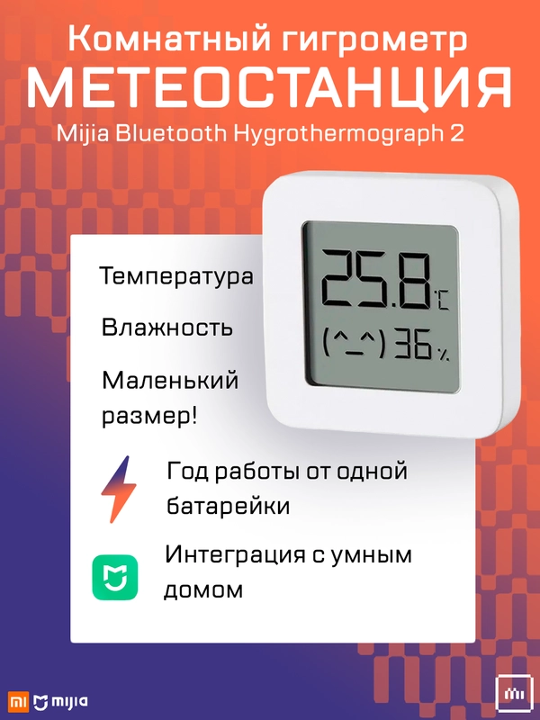 Метеостанция термометр Xiaomi Mijia Bluetooth Hygrothermograph 2, LYWSD03MMC