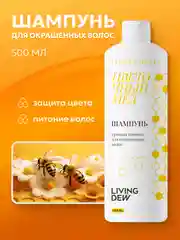 Living dew шампунь для окрашенных и повреждённых волос "Цветочный мед", 500 мл