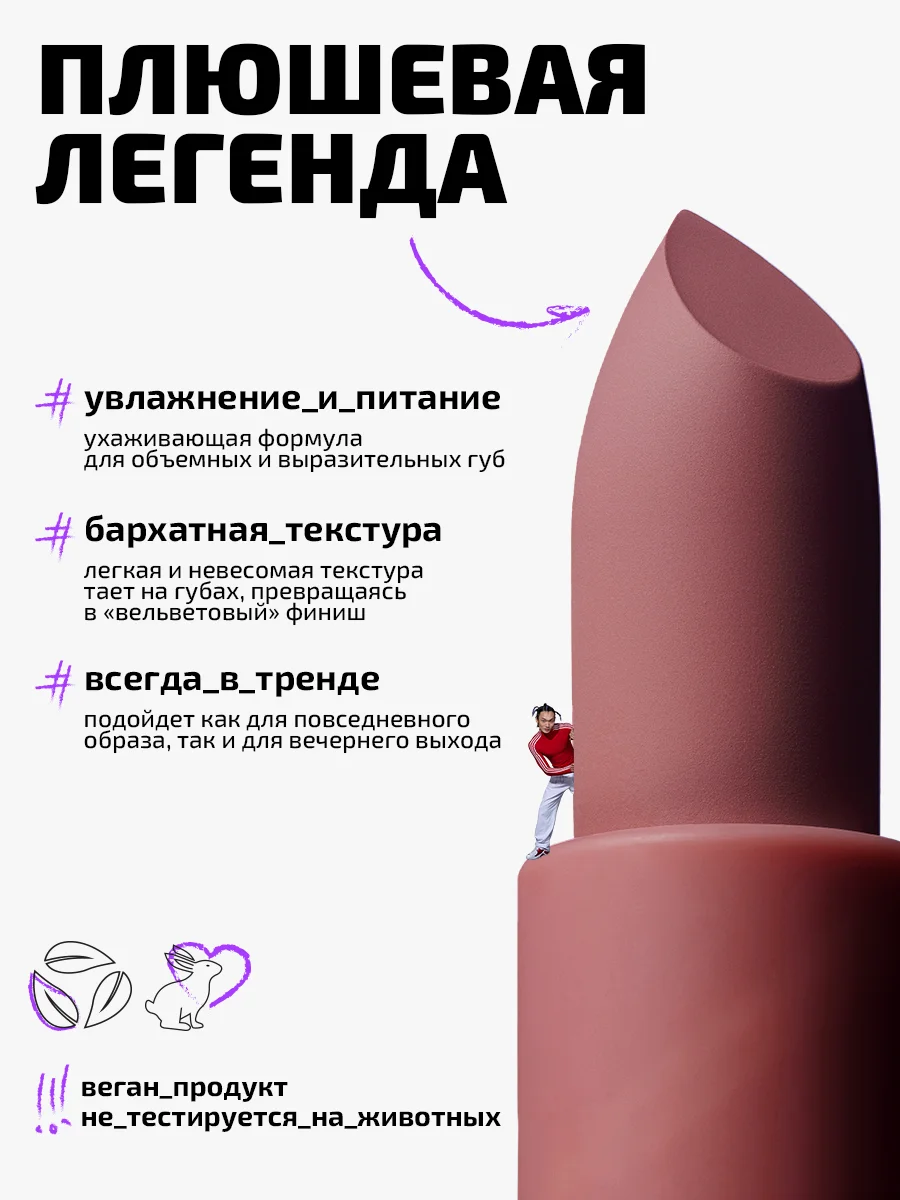 Помада для губ плюшевая Funky Monkey Plushy lipstick Тон 06 коричневый нюд