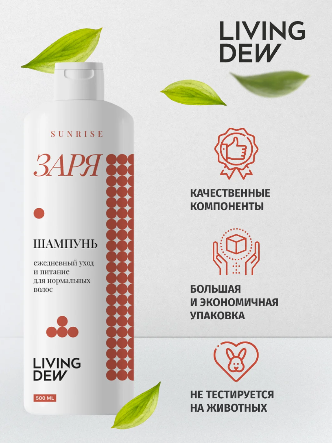Living dew шампунь для нормальных волос "Заря", ежедневный уход и питание, 500 мл