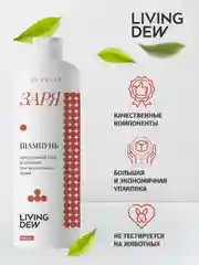 Living dew шампунь для нормальных волос "Заря", ежедневный уход и питание, 500 мл