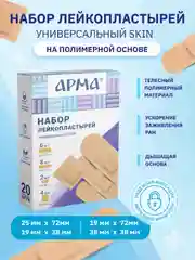 Пластырь бактерицидный медицинский Арма "Универсальный Skin", телесного цвета, 20 штук