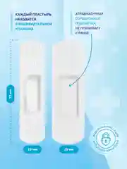 Набор медицинских нетканых бактерицидных пластырей Арма "Стандартный Light", 20 штук