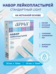 Набор медицинских нетканых бактерицидных пластырей Арма "Стандартный Light", 20 штук