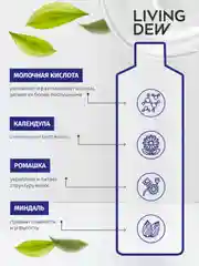 LIVING DEW, Бальзам для ухода за жирными волосами, "Водопад", cбалансированный уход, 500 мл