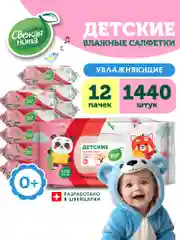 Влажные салфетки детские, увлажняющие, 12х120 штук, с клапаном