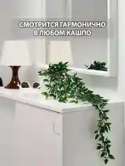 Зеленый искусственные цветы для декора фейка, лиана в кашпо