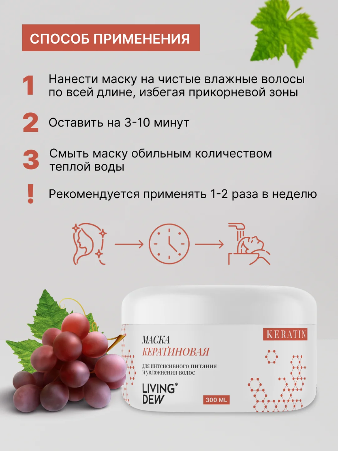 Кератиновая маска для волос LIVING DEW, для интенсивного питания и увлажнения, 300 мл