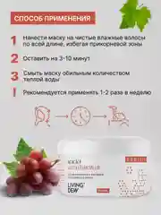 Кератиновая маска для волос LIVING DEW, для интенсивного питания и увлажнения, 300 мл