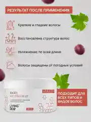 Кератиновая маска для волос LIVING DEW, для интенсивного питания и увлажнения, 300 мл