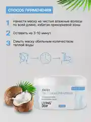 Восстанавливающая маска LIVING DEW для поврежденных и окрашенных волос, 300 мл