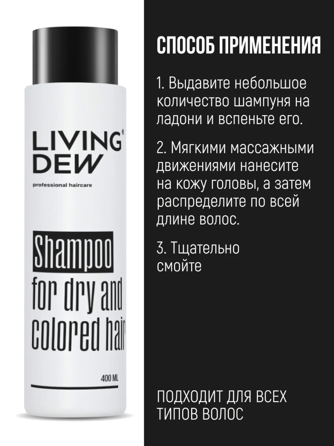 Профессиональный шампунь для сухих и окрашенных волос LIVING DEW