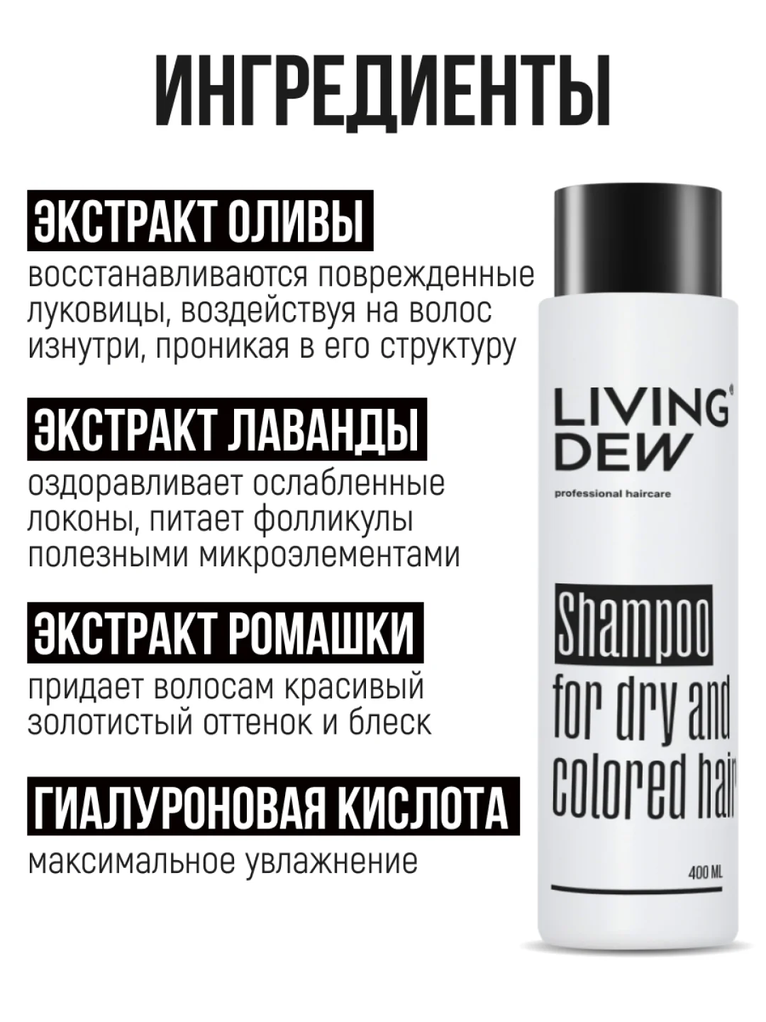 Профессиональный шампунь для сухих и окрашенных волос LIVING DEW