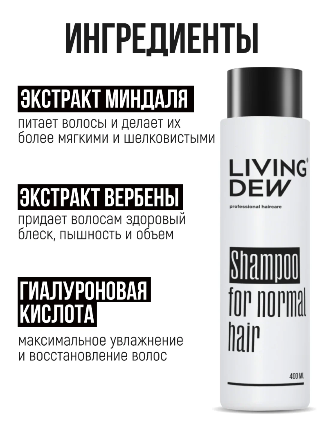 Профессиональный шампунь для нормальных волос LIVING DEW