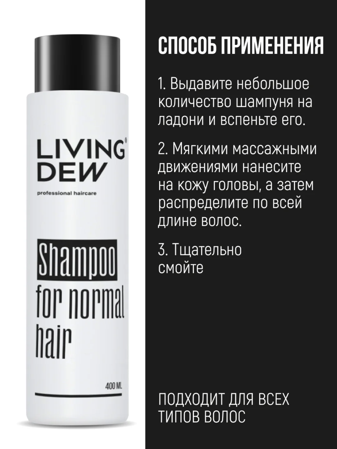 Профессиональный шампунь для нормальных волос LIVING DEW
