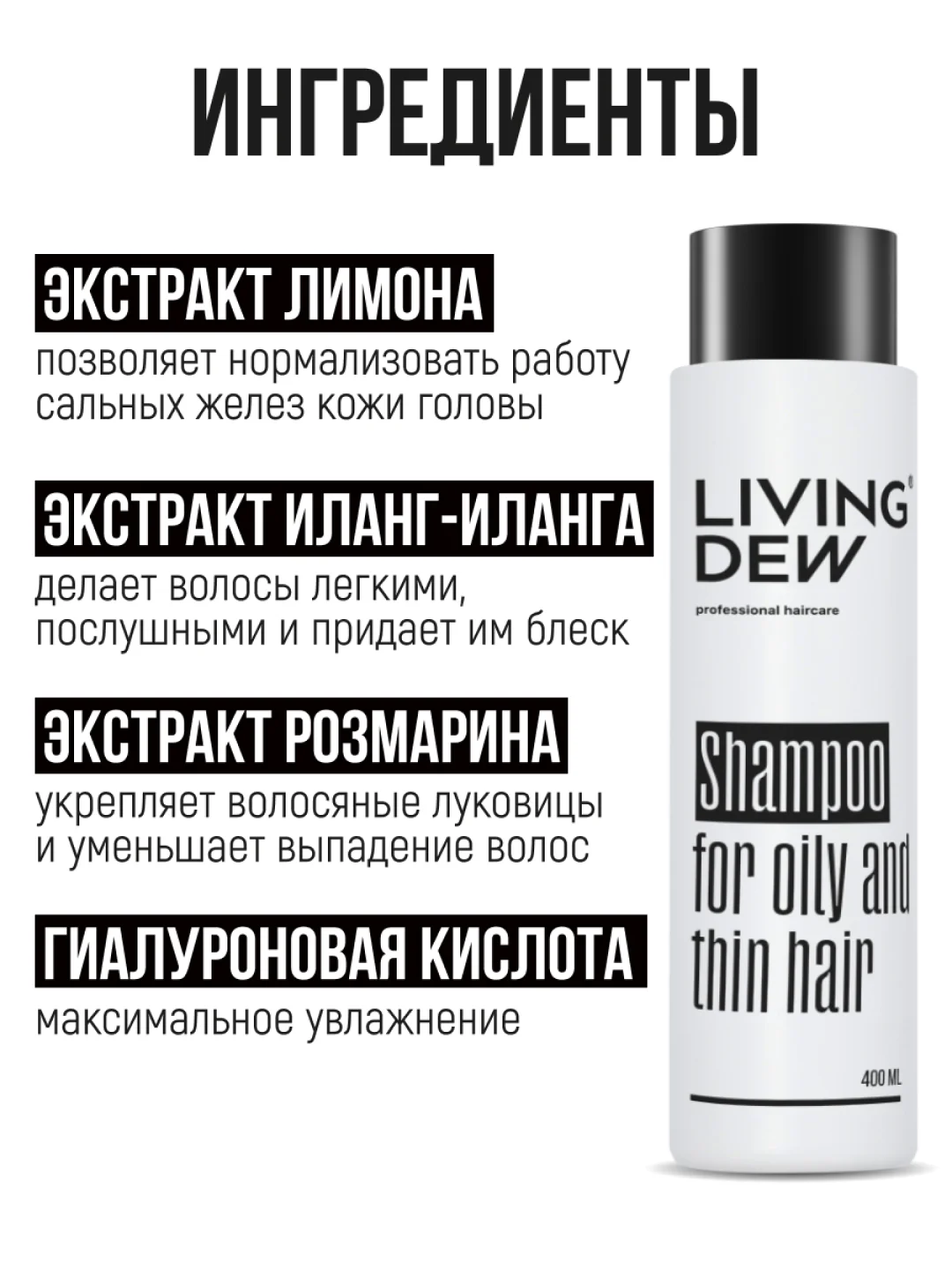 Профессиональный шампунь для жирных и тонких волос Living Dew