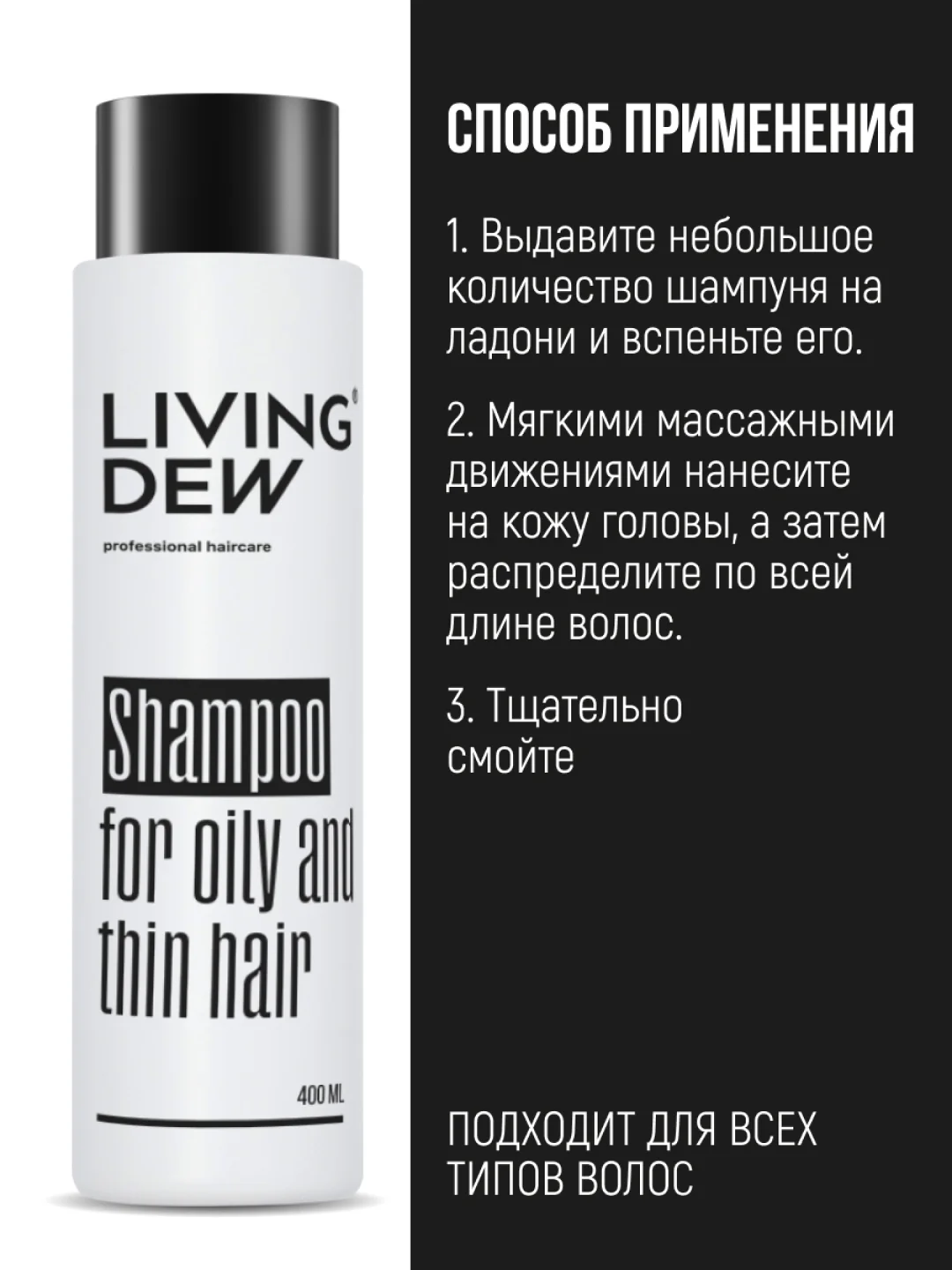 Профессиональный шампунь для жирных и тонких волос Living Dew