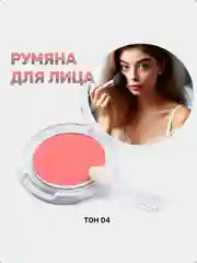 Коралловый румяна для лица