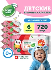Влажные салфетки детские увлажняющие, 6 х 120 шт, с клапаном