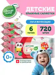 Влажные салфетки детские увлажняющие, 6 х 120 шт, с клапаном