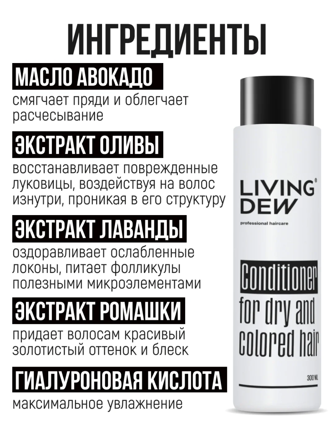 Профессиональный бальзам для сухих и окрашенных волос LIVING DEW