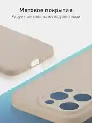 Бежевый меланж чехол и стекло для Apple iPhone 15 Pro силиконовый ROSCO матовый тонкий с защитой камер