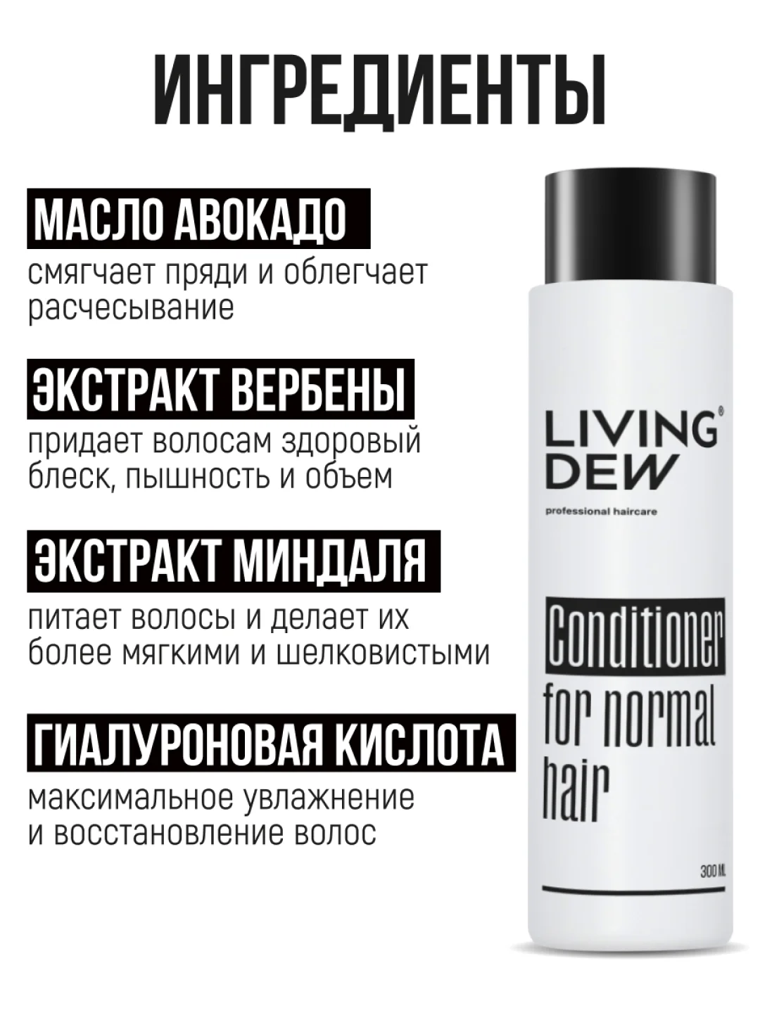 Профессиональный бальзам для нормальных волос LIVING DEW