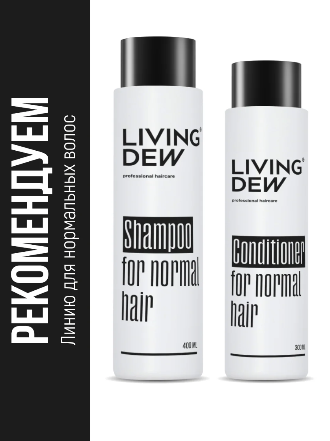 Профессиональный бальзам для нормальных волос LIVING DEW