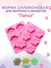 Форма силиконовая "Лапки", 6 ячеек