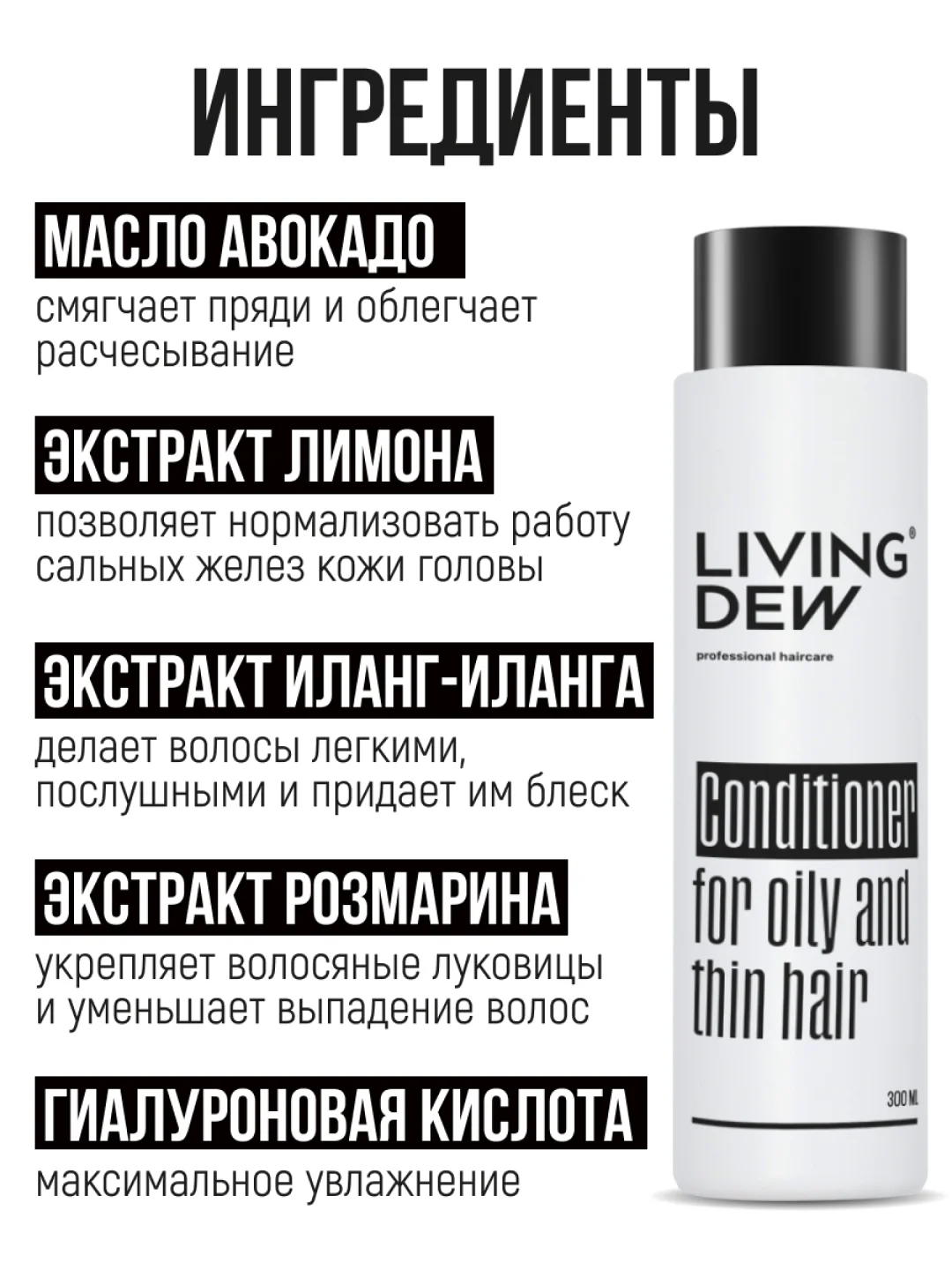 Профессиональный бальзам для жирных и тонких волос Living Dew