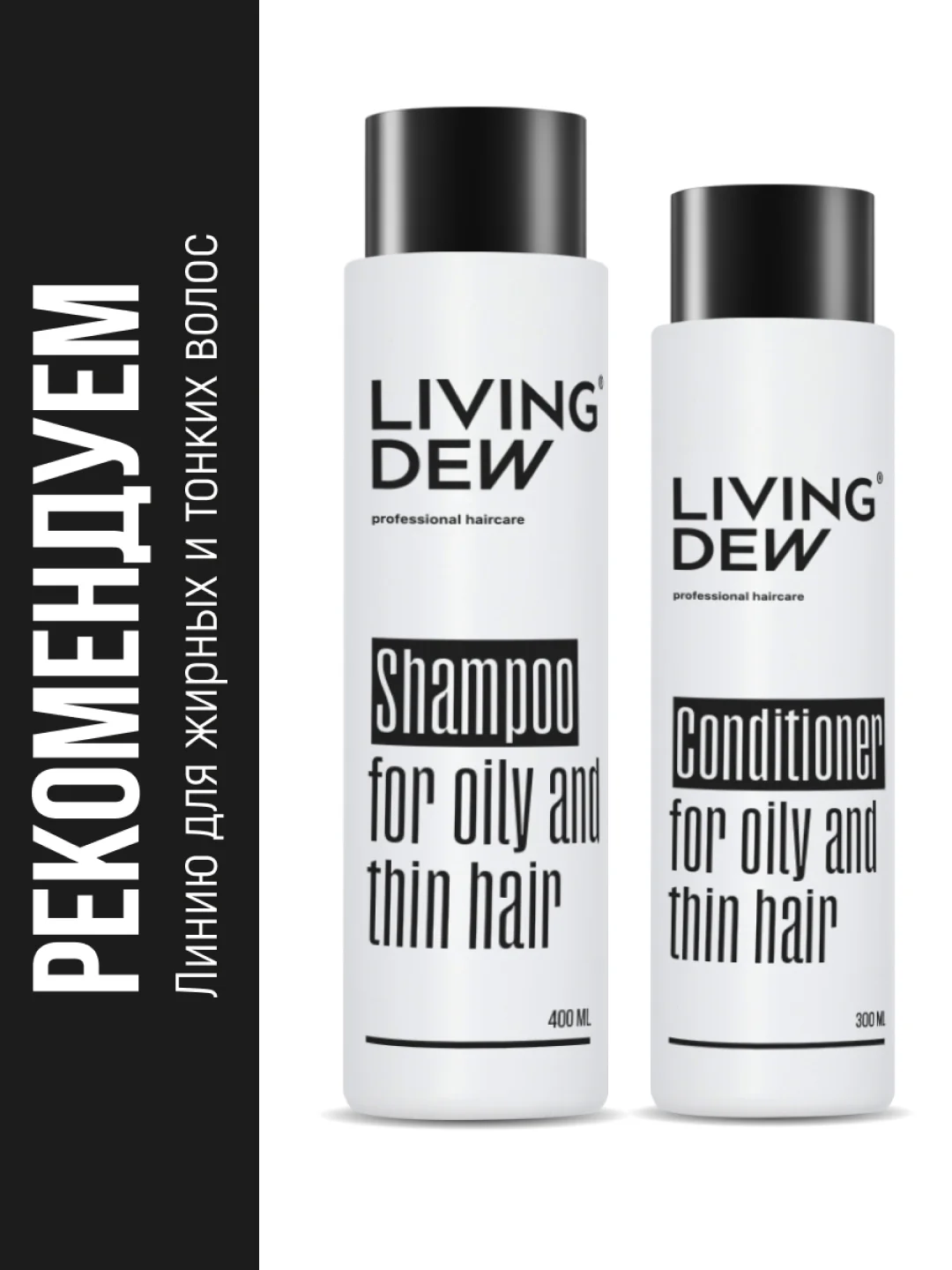 Профессиональный бальзам для жирных и тонких волос Living Dew