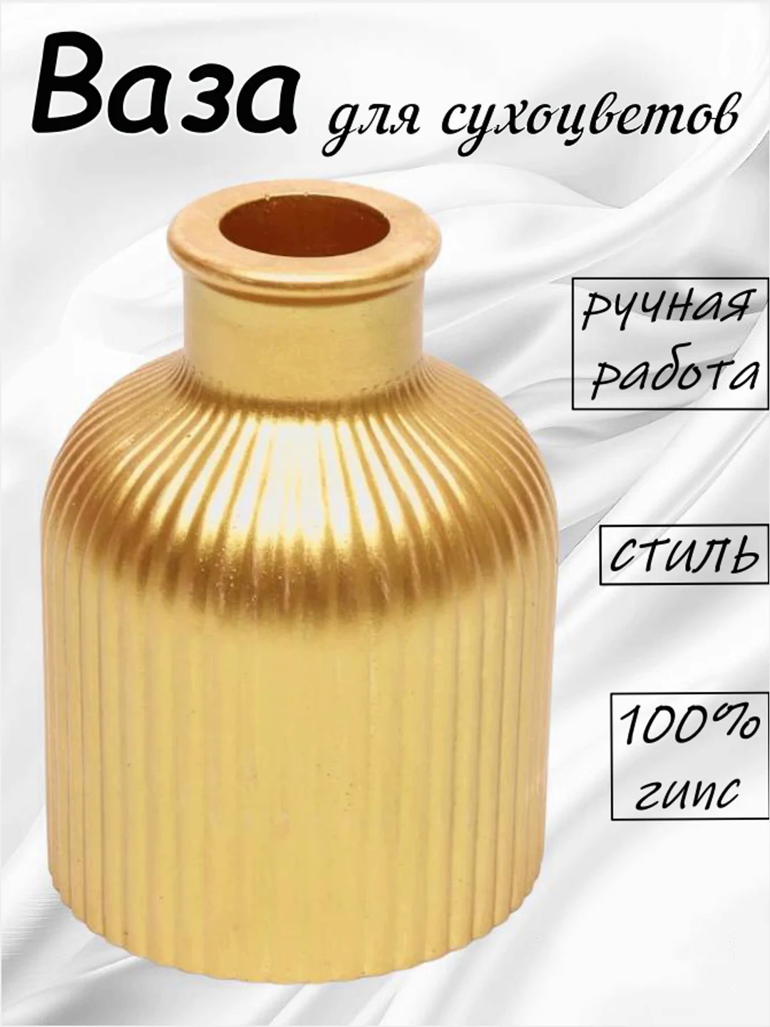 Желтый ваза декоративная для сухоцветов, декора и интерьера из гипса, 10 см