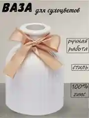 Золотой ваза декоративная для сухоцветов, декора и интерьера из гипса, 10 см
