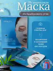 Маска для лица пузырьковая в подарочной упаковке, очищающая
