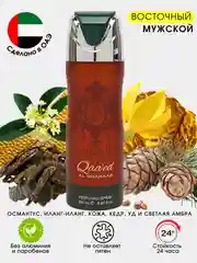 Шоколадный дезодорант мужской, парфюмированный спрей, 200 мл