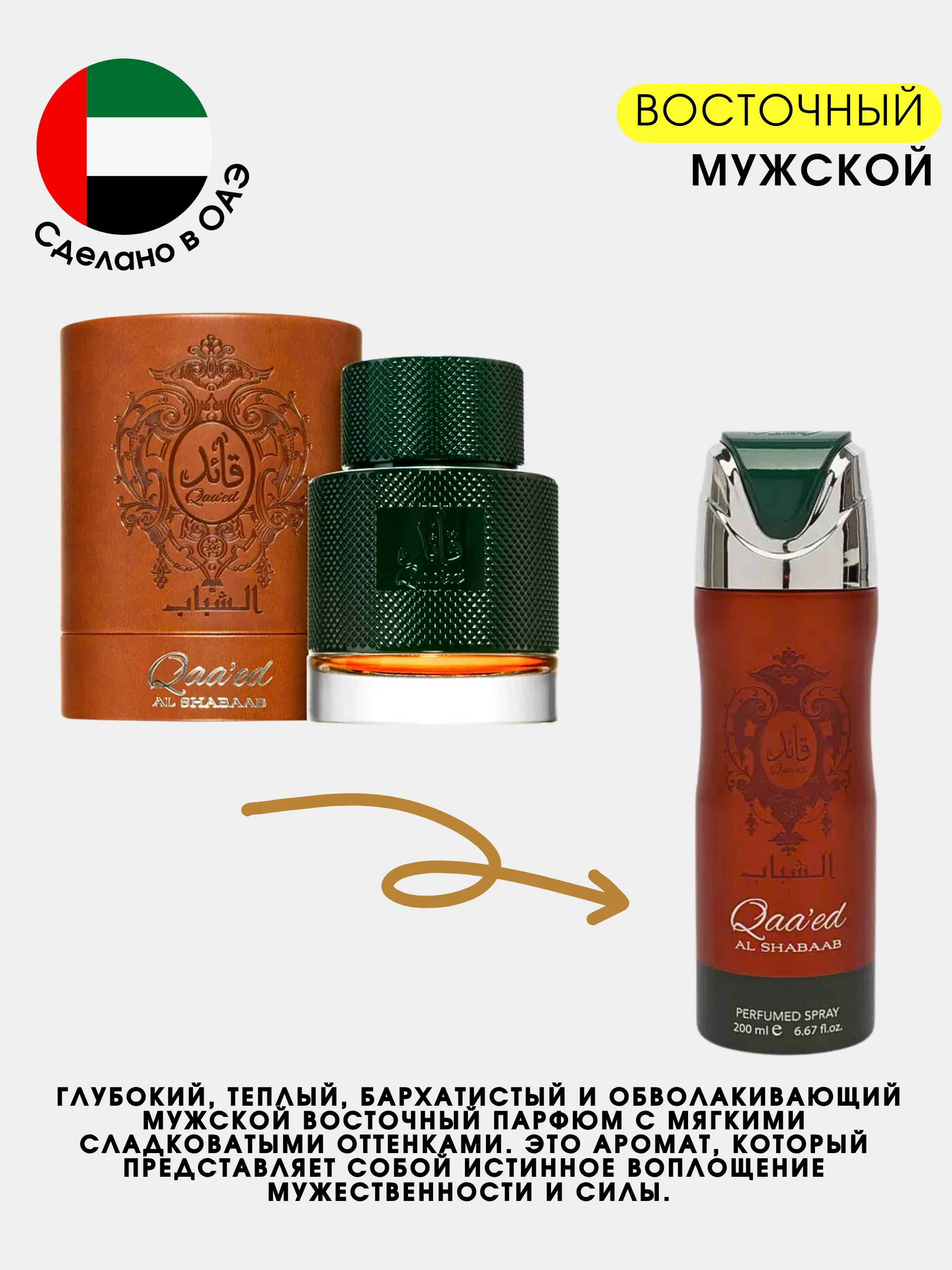 Шоколадный дезодорант мужской, парфюмированный спрей, 200 мл
