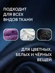 Гель для бережной стирки белья Арма, 2000 мл