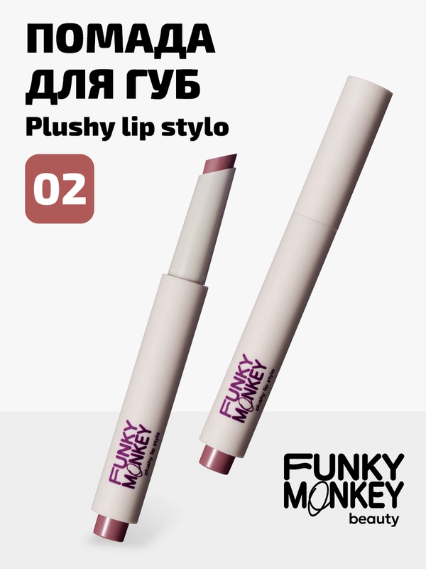Помада Для Губ Плюшевая Funky Monkey Plushy Lip Stylo, Тон 02 розовый нюд