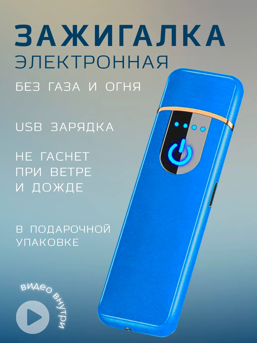 Синий зажигалка электронная металлическая USB зажигалка плазменная спираль зажигалка электронная