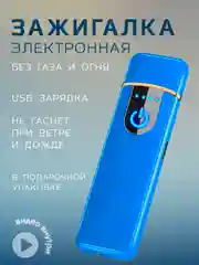 Синий зажигалка электронная металлическая USB зажигалка плазменная спираль зажигалка электронная