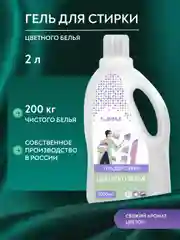 Гель для стирки цветного белья "Арма", 2000 мл