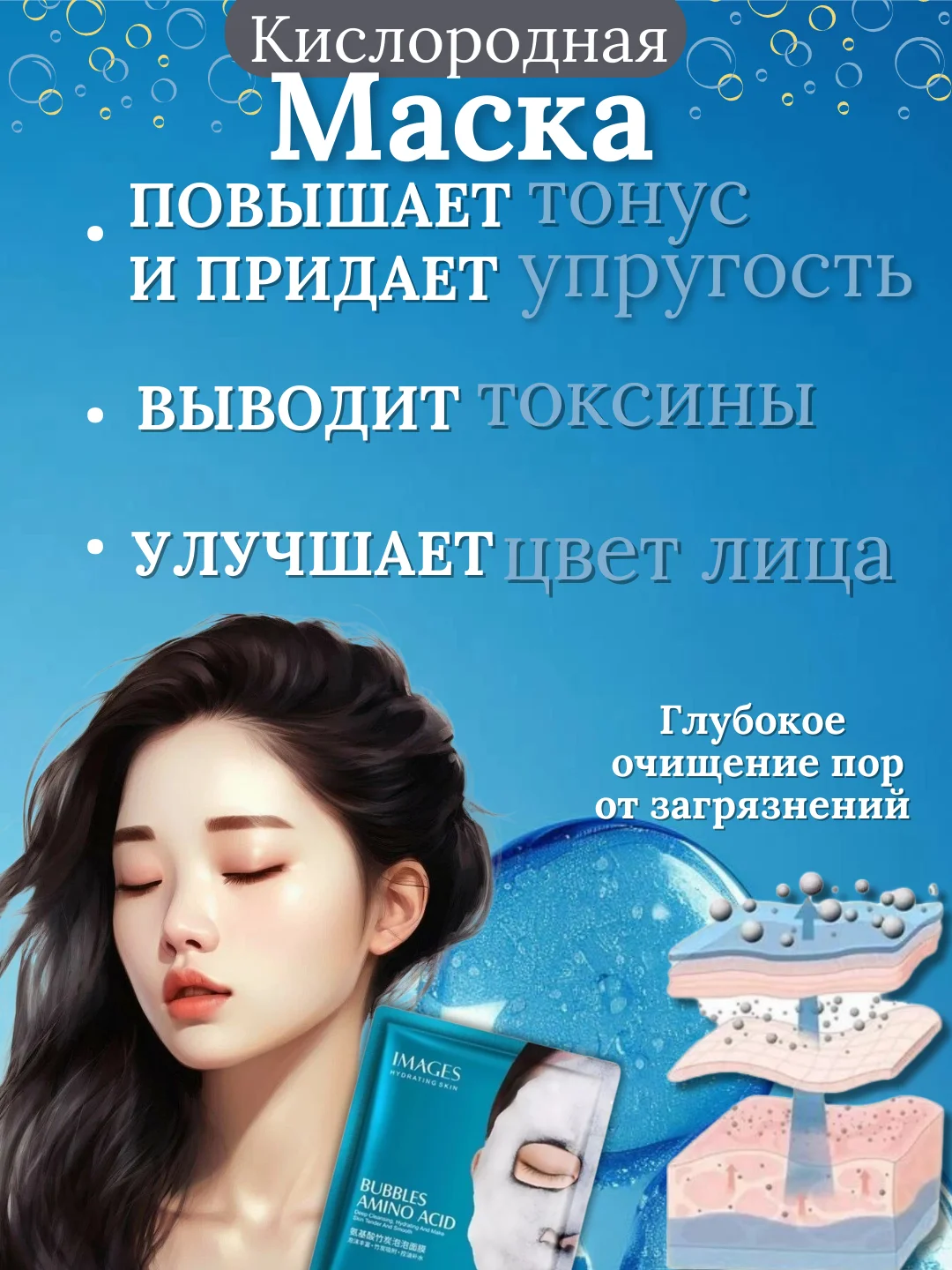 Маска для лица пузырьковая в подарочной упаковке, очищающая