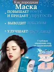 Маска для лица пузырьковая в подарочной упаковке, очищающая